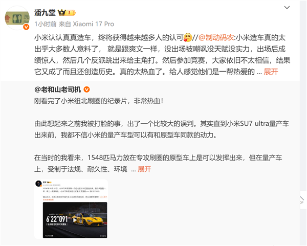 小米高管回应造车像爽文:我们认认真真造车 终将获得越来越多人的认可