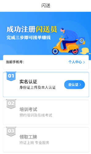 闪送员兼职app下载安装