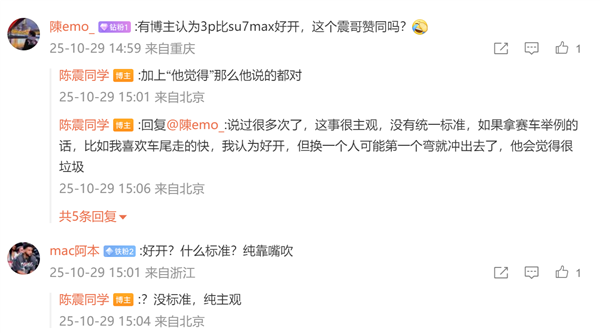 你选谁！网友发帖喊话陈震特斯拉Model 3比小米SU7好开：后者回应