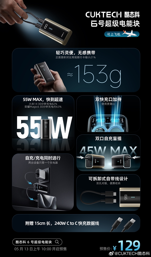 酷态科6号超级电能块重获3C认证:预计11月重新上市