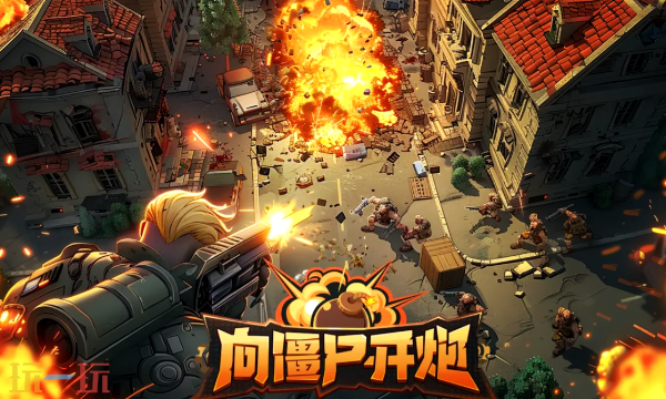 向僵尸开炮兑换码大全 2025最新永久及限时兑换码汇总