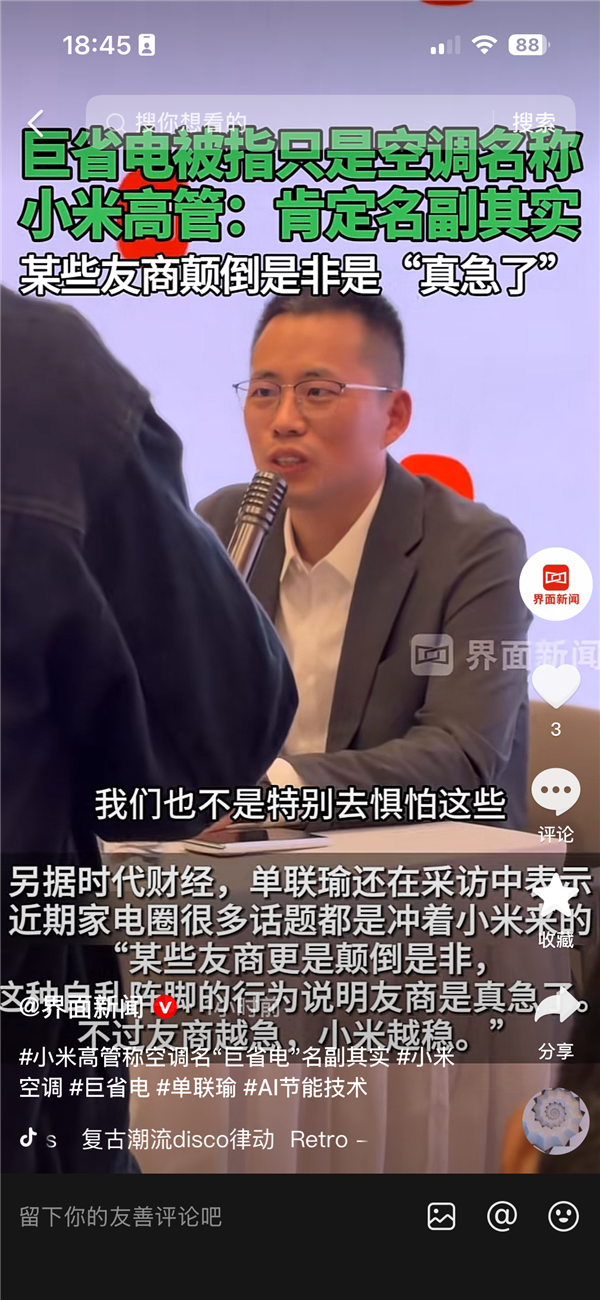 小米高管回应空调“巨省电”名称：名副其实 友商颠倒是非