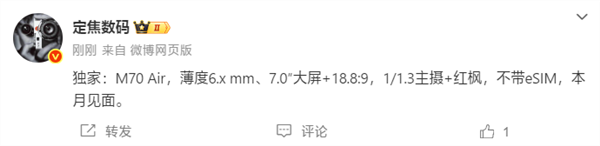 6.9mm史上最薄Mate!华为Mate 70 Air海报图抢跑:外观揭晓