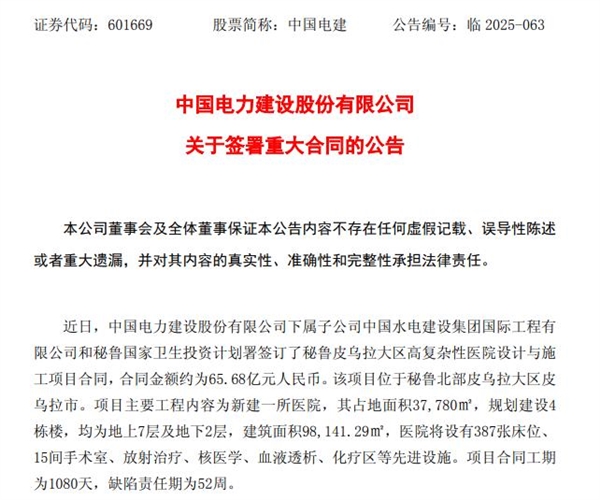 中国企业拿下66亿元国外大单:将在秘鲁建设高复杂性医院