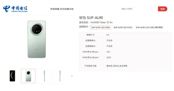 定价5K档！华为Mate70 Air将搭载6000mAh电池 机身厚度6.5mm