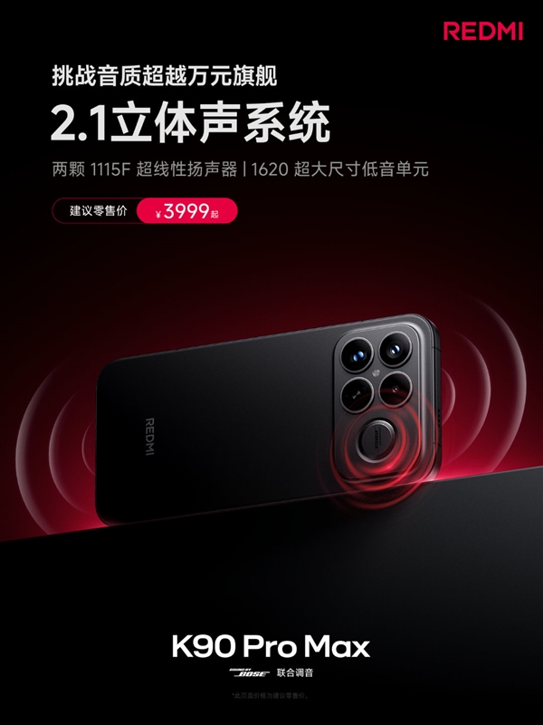 网友问REDMI K90 Pro Max音质好吗？雷军：可以到店试试