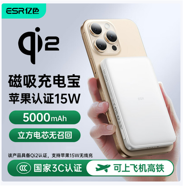 亿色iPhone 5000mAh磁吸充电宝59元发车：官方定价229元 3C认证可上飞机