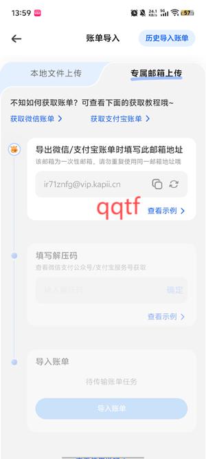 咔皮记账app最新版