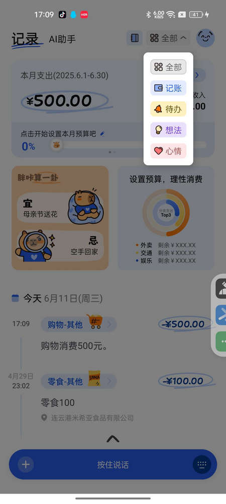 咔皮记账app最新版