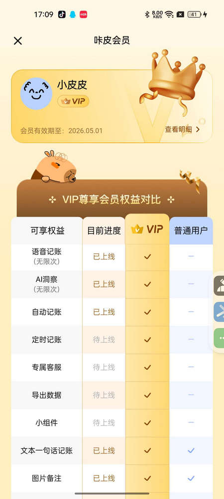 咔皮记账app最新版