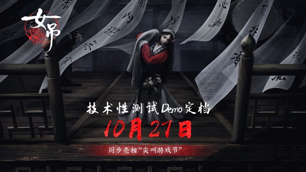 鲁迅散文改编恐怖游戏《女吊》爆红!Steam同时在线突破2.4万