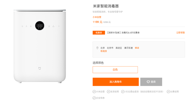 1199元!小米米家智能消毒器上市:消杀率99.999%、接入米家App