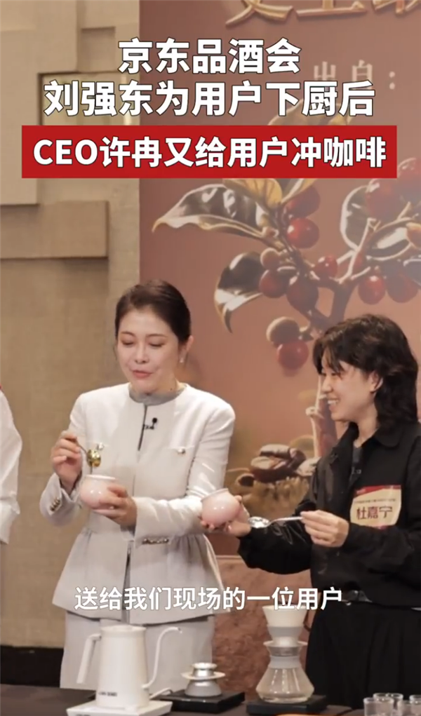 京东CEO徐冉亲手给用户冲标王咖啡  网友:如此暖心呈现 果然让人感动不已