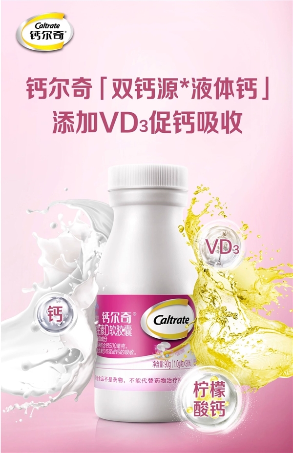 钙尔奇官旗限时大促:钙尔奇液体钙111元到手4瓶