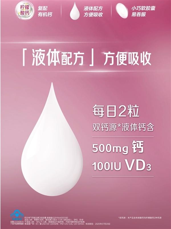 钙尔奇官旗限时大促:钙尔奇液体钙111元到手4瓶