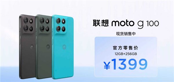 7000mAh+1050尼特LCD屏!联想moto g100/s AI手机发布:999元起