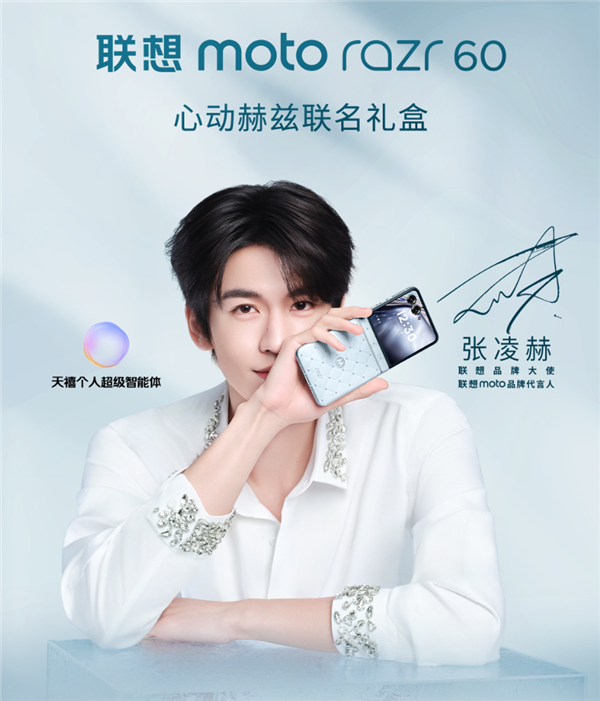 机身镶嵌35颗冰钻!联想moto razr 60冰钻版心动赫兹联名礼盒发布:4399元