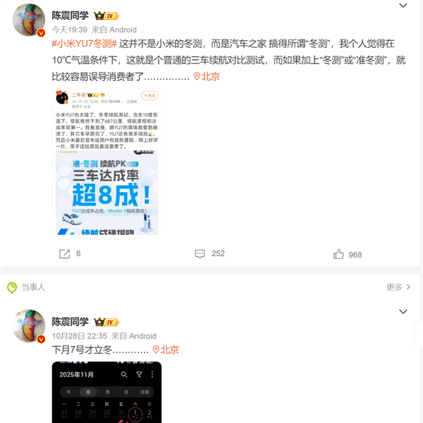 小米YU7续航测试引争议：陈震质疑汽车之家评测标准