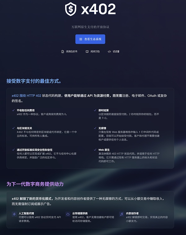 Bitget Wallet Research：x402重塑Web支付 是技术革命还是泡沫幻象？