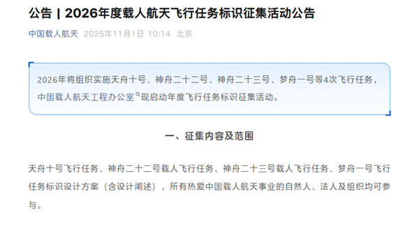 我国新一代载人飞船!梦舟一号确认2026年发射:最多可载7人