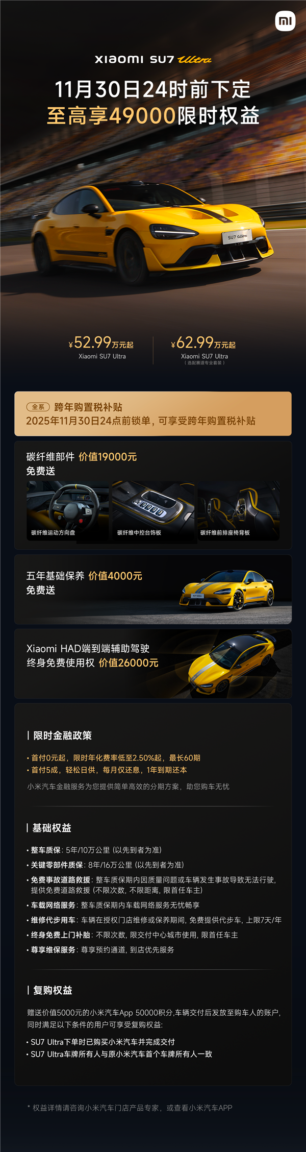 3张图看懂小米汽车11月购车权益:限时至高享49000元