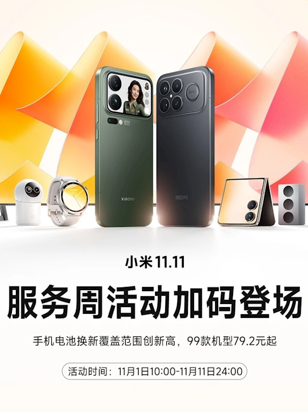 小米79元换电池又来了:覆盖99款机型史上最多