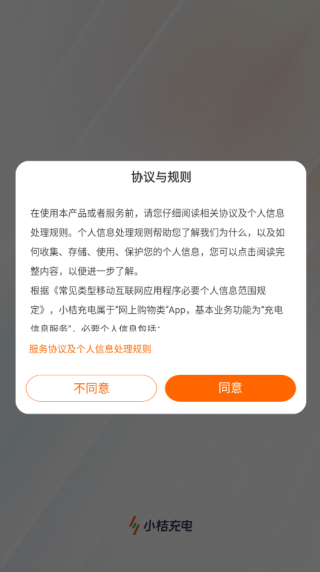 小桔充电官方版最新app下载
