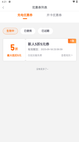 小桔充电官方版最新app下载