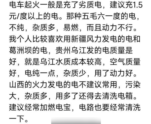 电车自燃是因为“劣质电” 我被这个说法给逗乐了