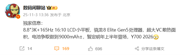 安卓性能小平板!全新联想拯救者Y700核心规格出炉:第五代骁龙8至尊版、3K屏