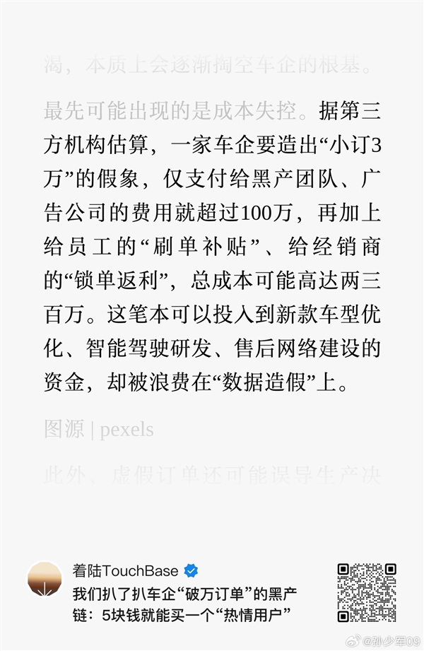 媒体称车企“小订3万”造假 成本要300万！博主详解造假方式