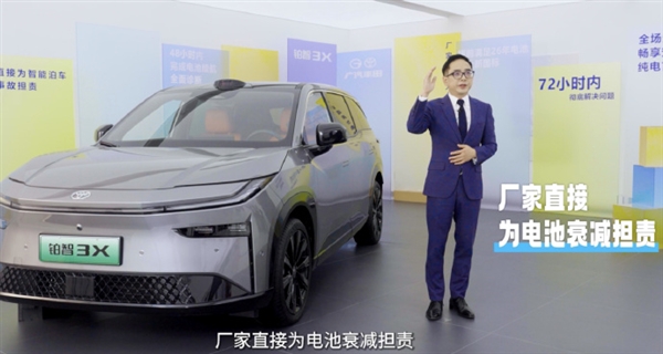 广汽丰田推新政策：电池衰减厂家担责 72小时完成原厂电池免费更换