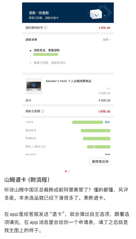 阿里前高管空降山姆引热议：APP被吐槽变得“盒马化”
