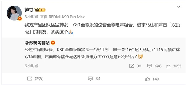 REDMI K80至尊版马达和音质含金量在上升 博主:后面机型很难超越了