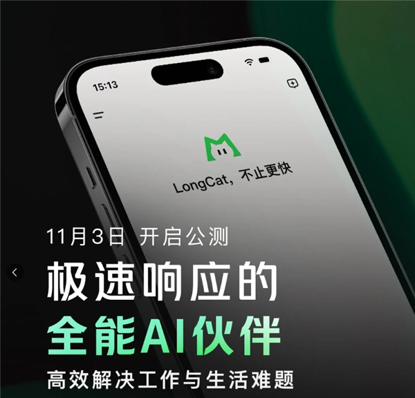 美团发布LongCat-Flash-Omni：总参数达5600亿 开源最先进水平