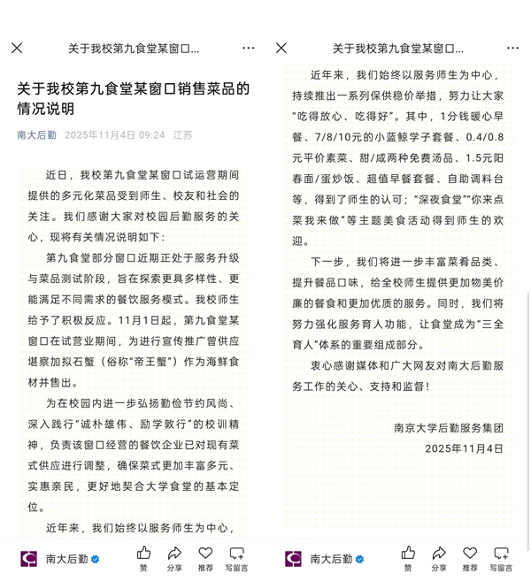 南京大学:已不再售卖999元帝王蟹