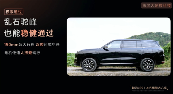智己LS9用上最新旗舰底盘！转弯半径比大众POLO还小