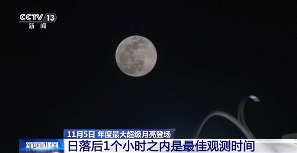今晚记得抬头看!XXXL号年度最大超级月亮来了