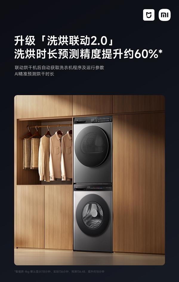 米家洗衣机超净洗10kg系列推送OTA:升级1.22洗净比、洗烘联动2.0