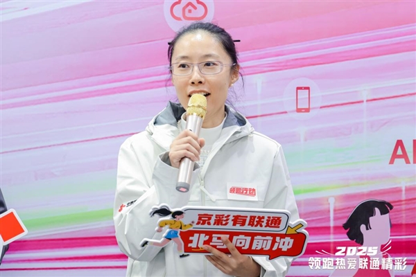 中国联通举行2025北马首场跑手沙龙 5G-A网络将为赛事全程保驾护航