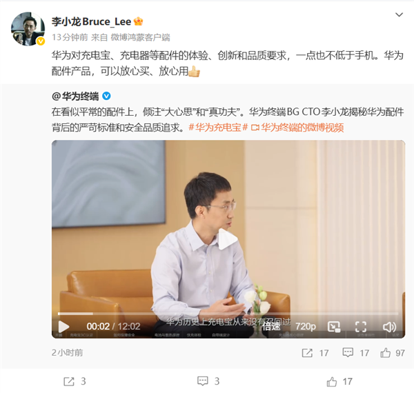 李小龙:华为充电宝从来没有召回过!华为的配件可以放心买