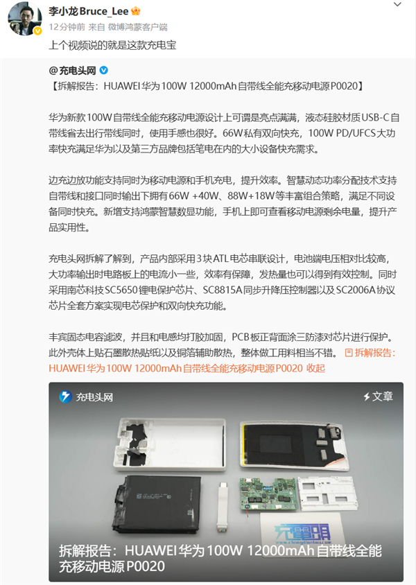 李小龙:华为充电宝从来没有召回过!华为的配件可以放心买