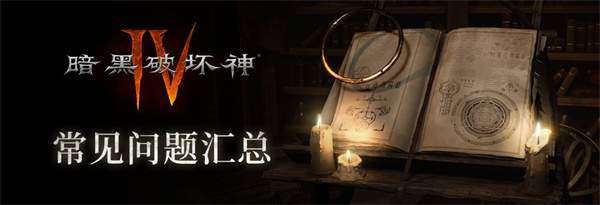 暗黑破坏神4国服压力测试时间与奖励详情汇总