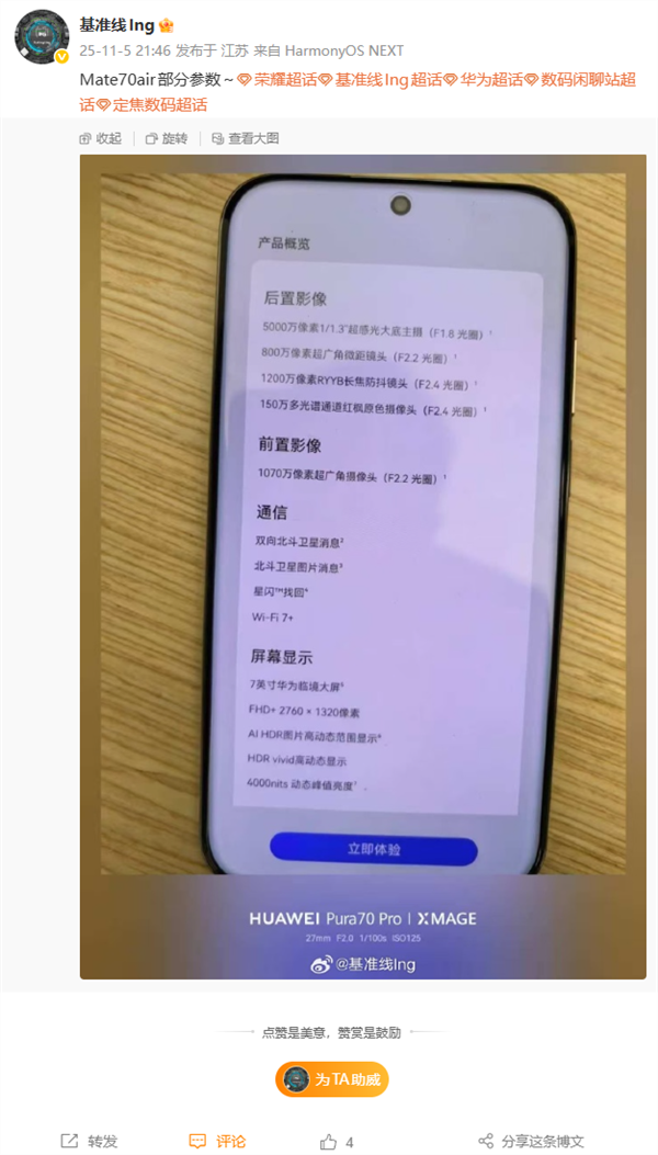 史上最薄Mate直板机!华为Mate70 Air正式官宣:今日预售