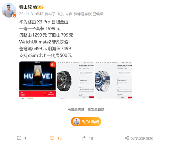 华为最美路由!华为路由X3 Pro日照金山即将发布:子母套装1999元