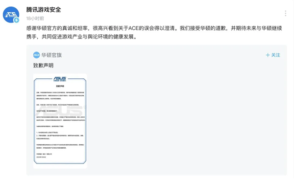 华硕紧急致歉 腾讯回应:接受道歉!