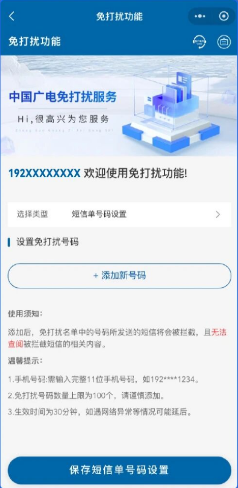 告别骚扰短信!中国广电宣布192号段短信免打扰功能上线:设置超简单