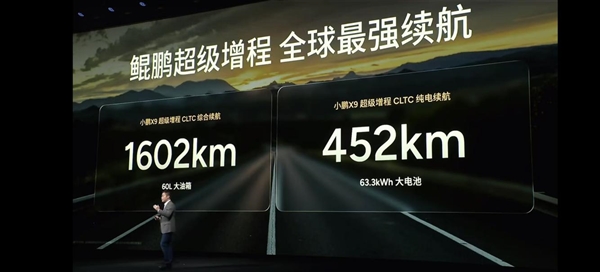 小鹏X9综合续航超1600公里!何小鹏详解10年纯电为何做增程