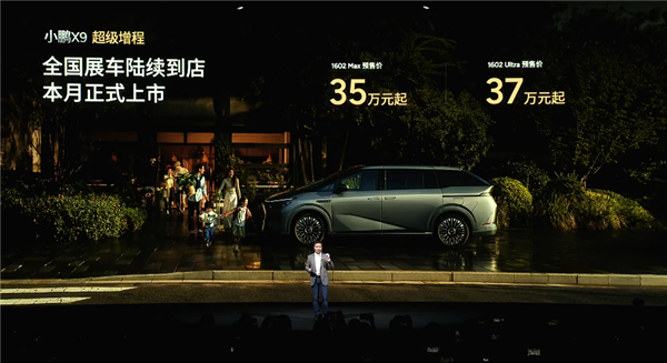 全球续航最长大七座 小鹏X9增程混动预售:35万起