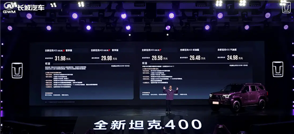 24.98万起 新款坦克400上市:新增Hi4-Z、纯电200km